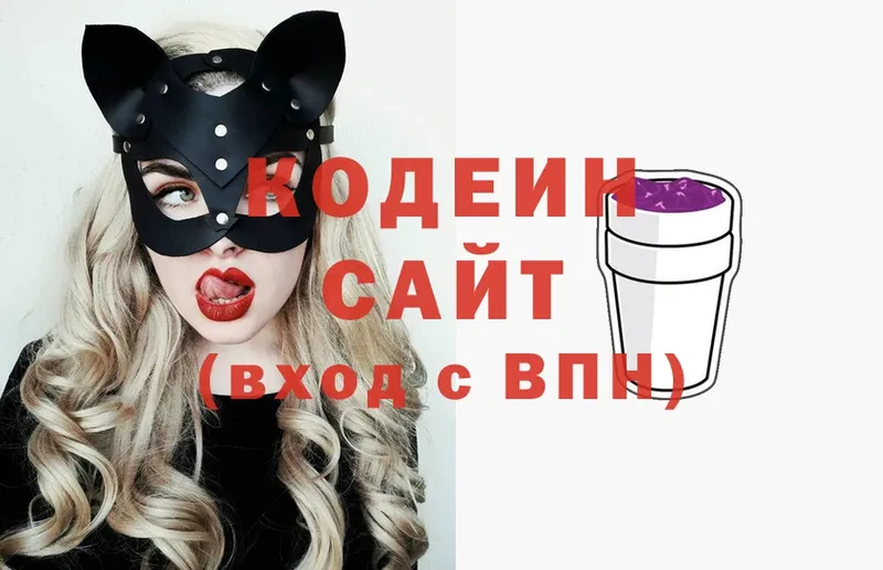 Кодеин Purple Drank  Волхов 